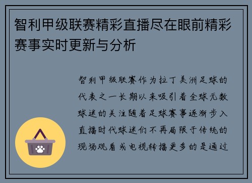 智利甲级联赛精彩直播尽在眼前精彩赛事实时更新与分析