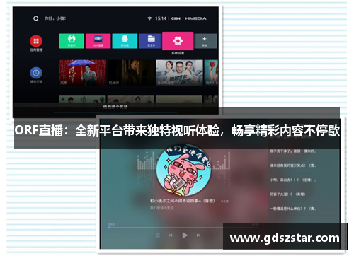 ORF直播：全新平台带来独特视听体验，畅享精彩内容不停歇