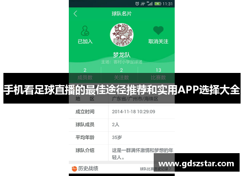 手机看足球直播的最佳途径推荐和实用APP选择大全